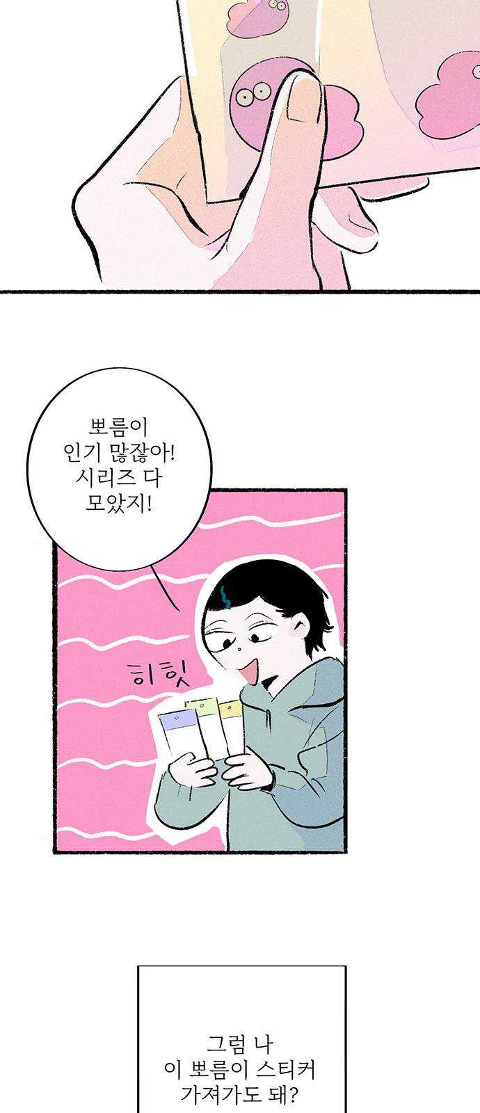 내곁엔 없을까 57화 - 웹툰 이미지 35