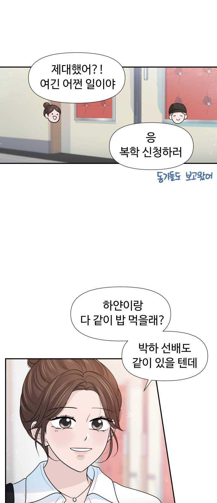 고백 취소도 되나? 외전 2화 - 웹툰 이미지 14