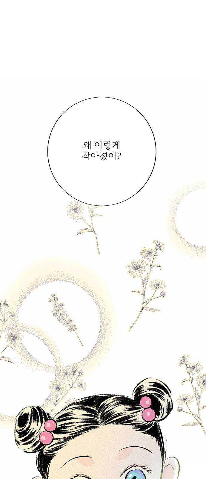 내곁엔 없을까 57화 - 웹툰 이미지 38