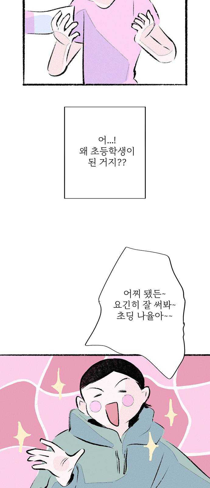 내곁엔 없을까 57화 - 웹툰 이미지 40