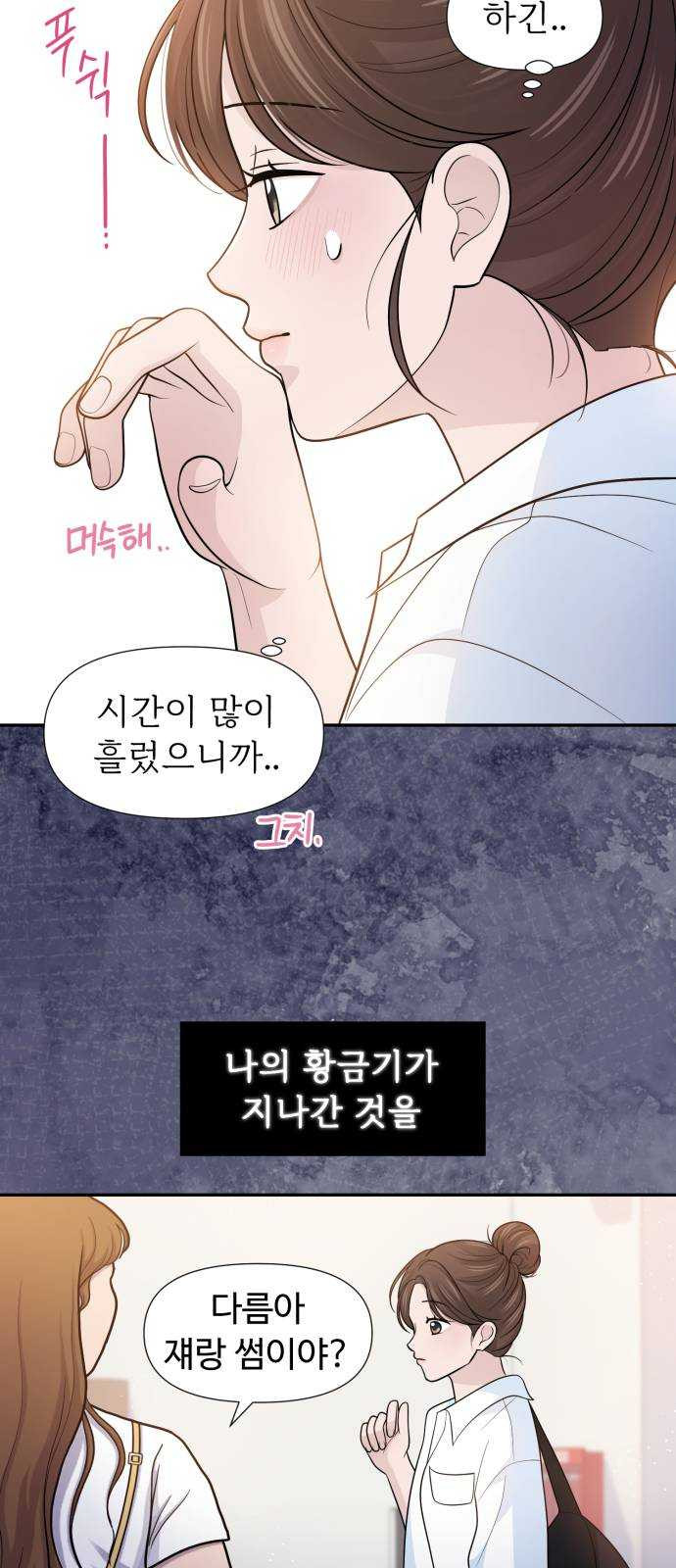 고백 취소도 되나? 외전 2화 - 웹툰 이미지 20