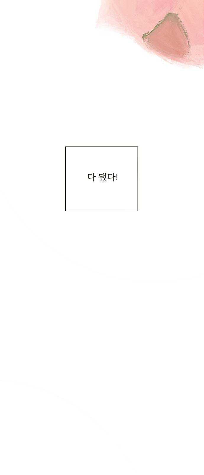 내곁엔 없을까 57화 - 웹툰 이미지 57