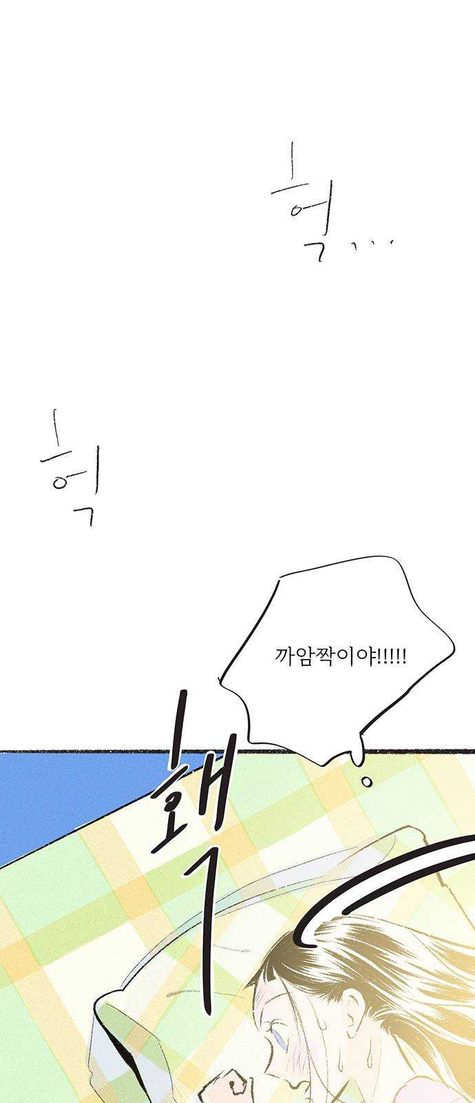 내곁엔 없을까 57화 - 웹툰 이미지 67