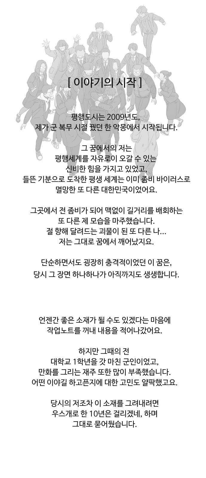 평행도시 후기 - 웹툰 이미지 2