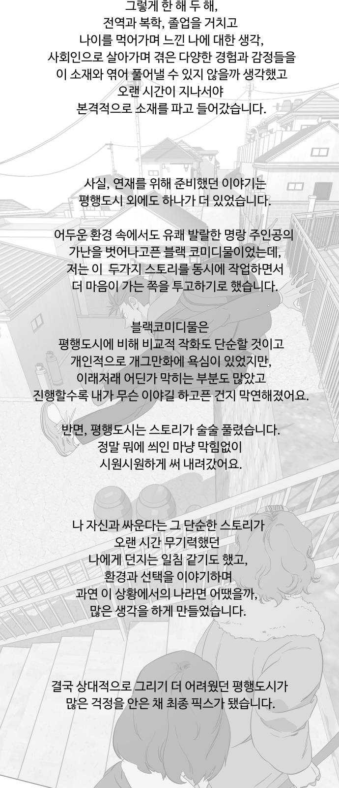 평행도시 후기 - 웹툰 이미지 3