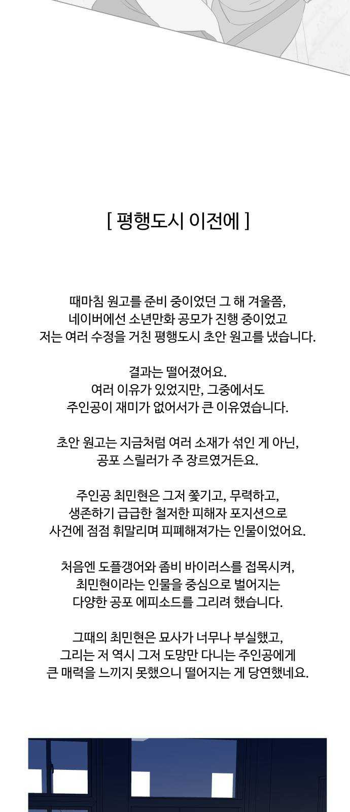 평행도시 후기 - 웹툰 이미지 4