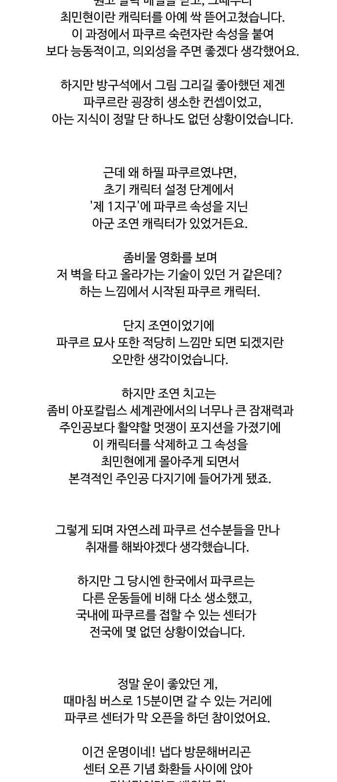 평행도시 후기 - 웹툰 이미지 6