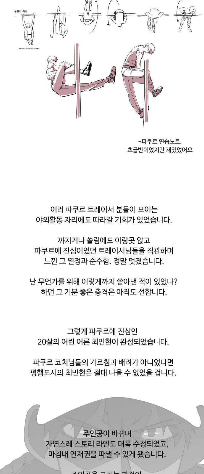 평행도시 후기 - 웹툰 이미지 8