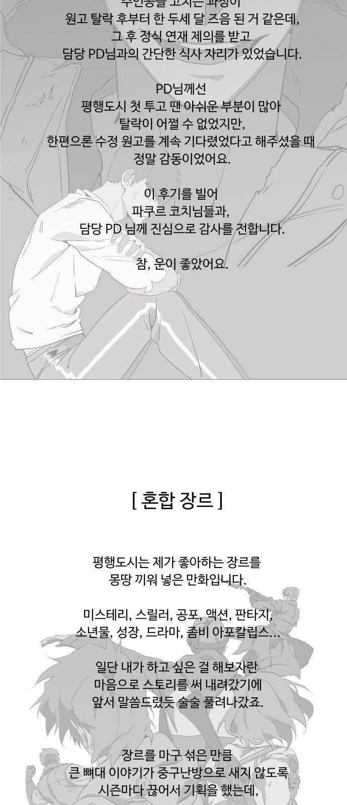 평행도시 후기 - 웹툰 이미지 9