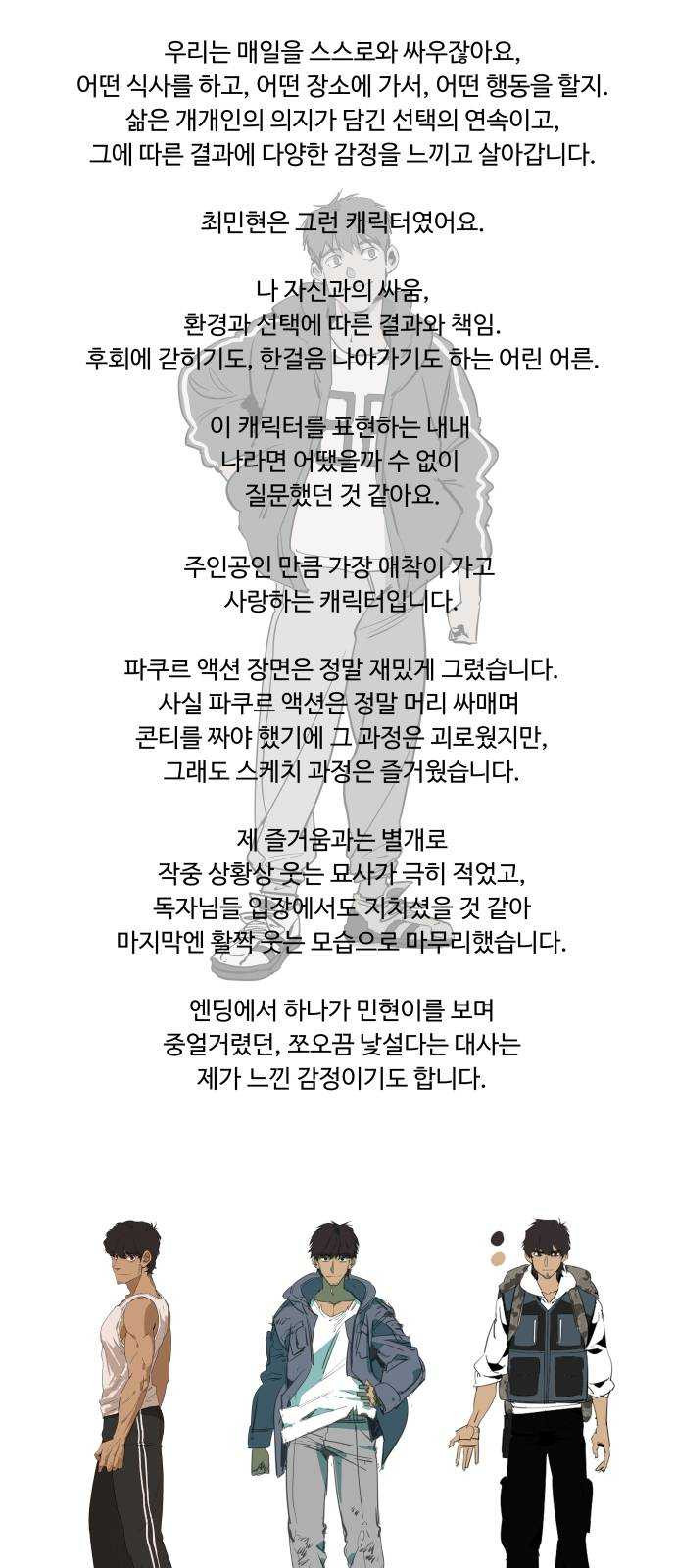 평행도시 후기 - 웹툰 이미지 12