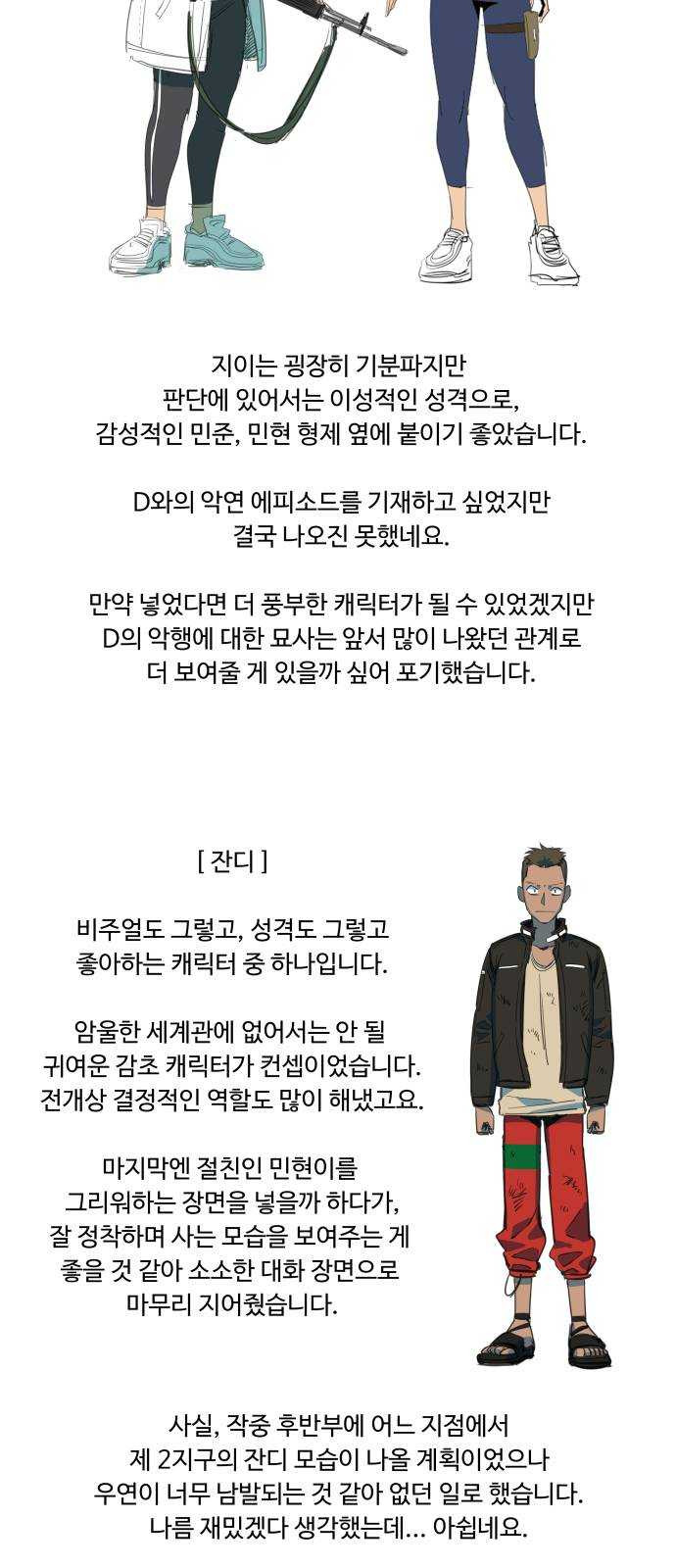 평행도시 후기 - 웹툰 이미지 21