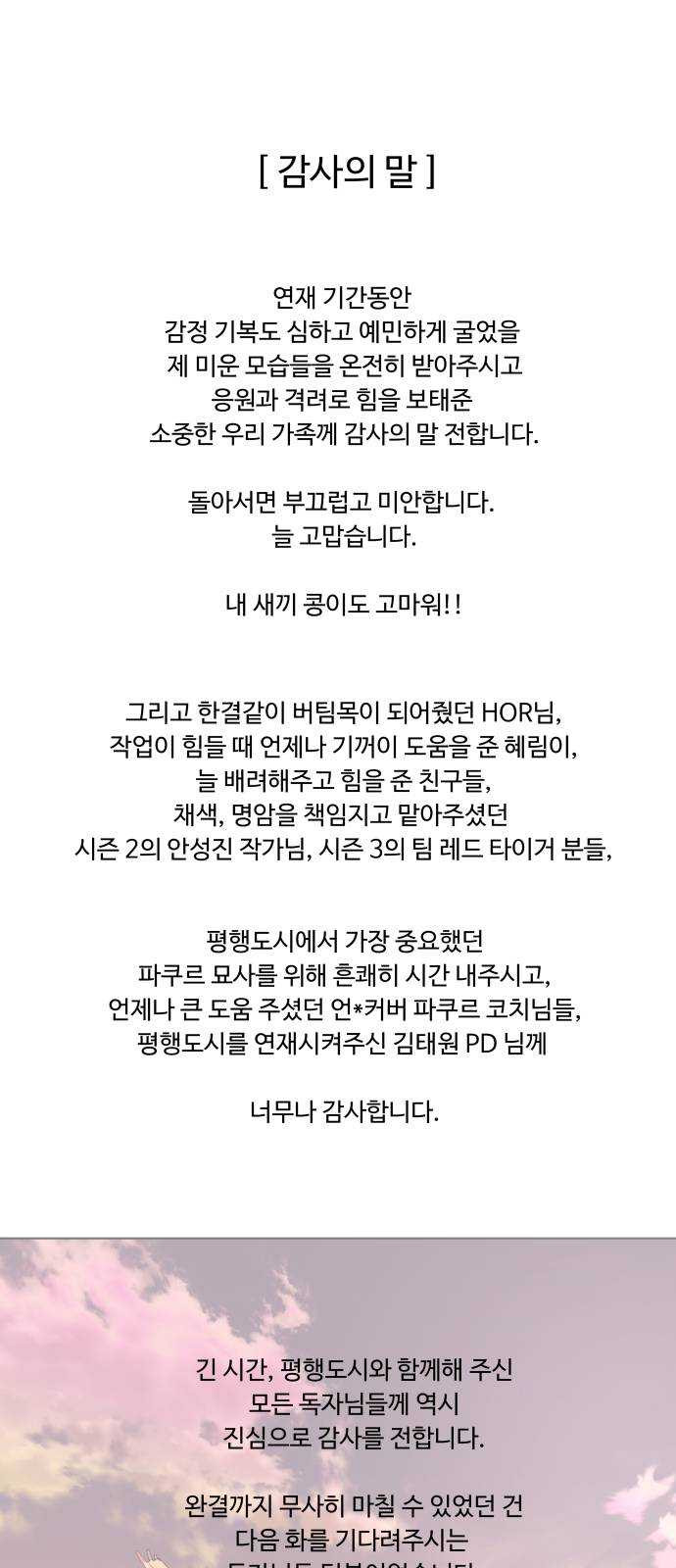 평행도시 후기 - 웹툰 이미지 30