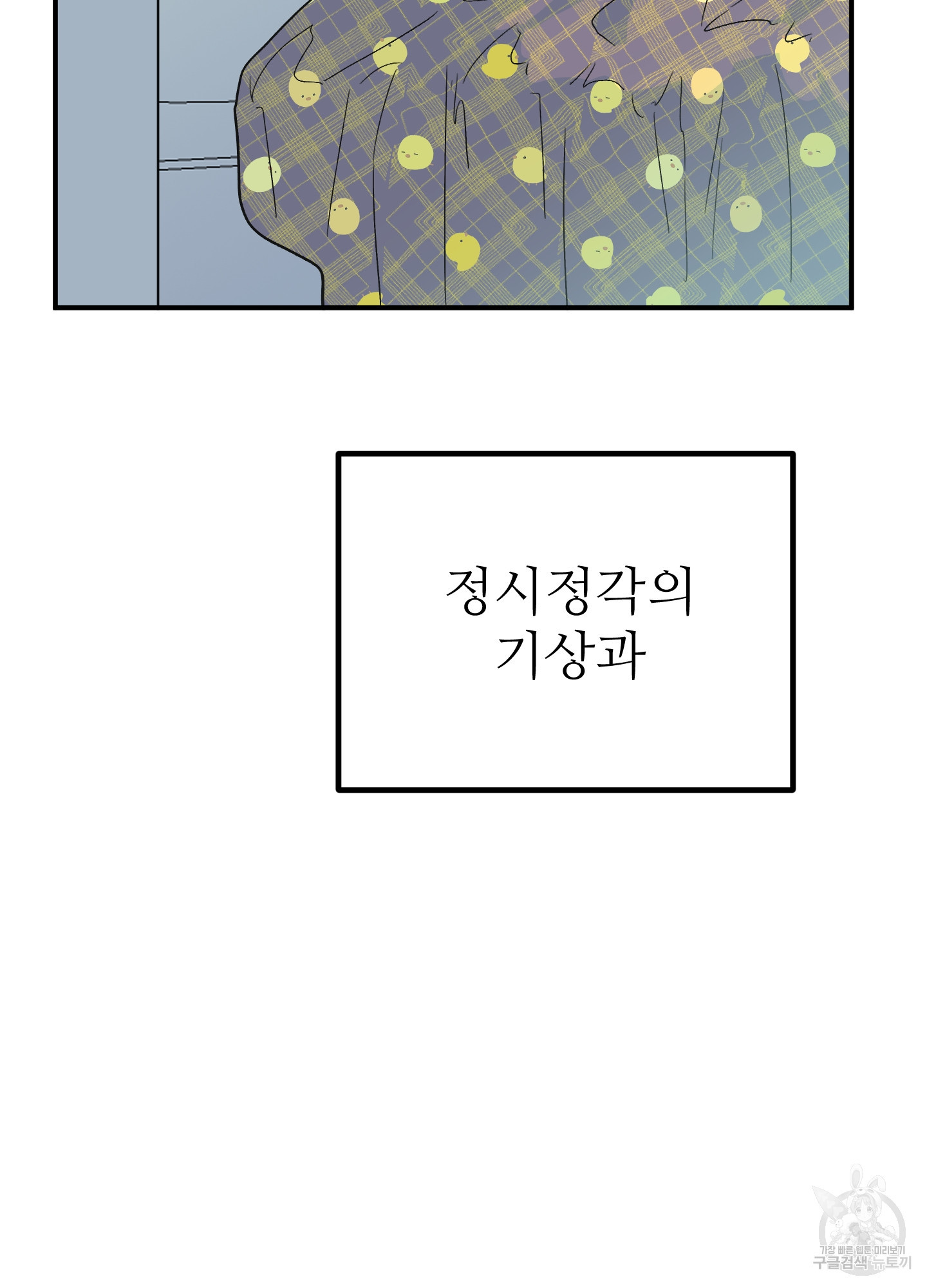 저주받은 로맨스 1화 - 웹툰 이미지 7