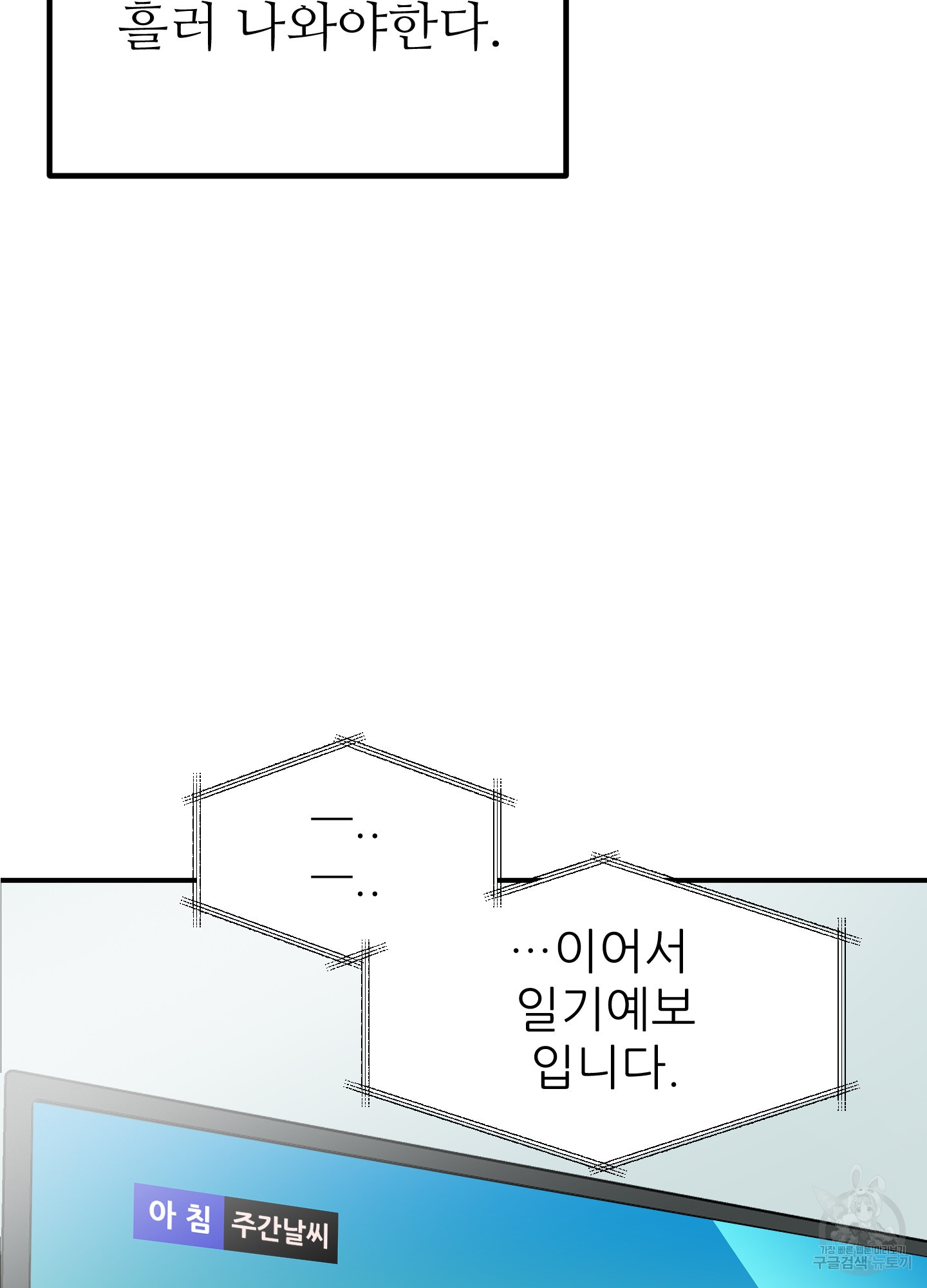 저주받은 로맨스 1화 - 웹툰 이미지 12