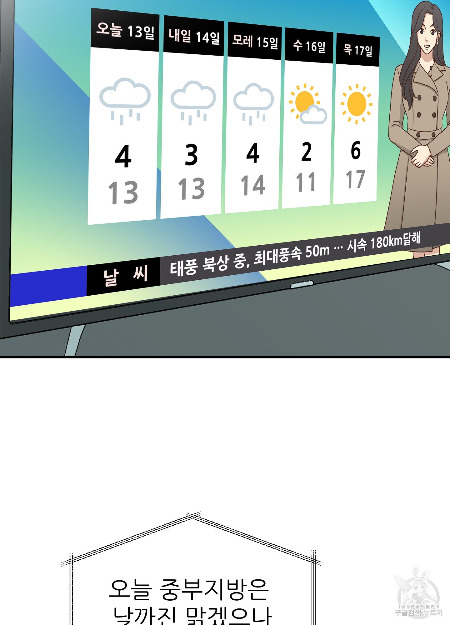 저주받은 로맨스 1화 - 웹툰 이미지 13