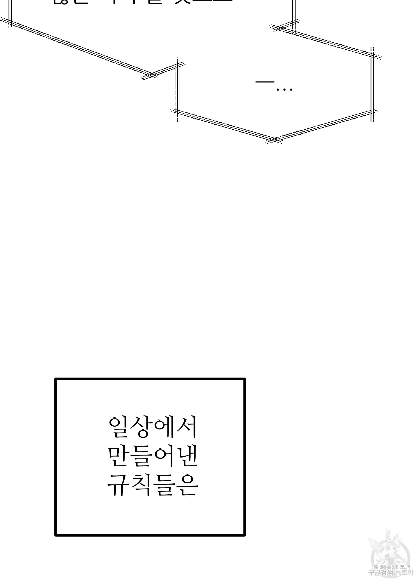 저주받은 로맨스 1화 - 웹툰 이미지 15