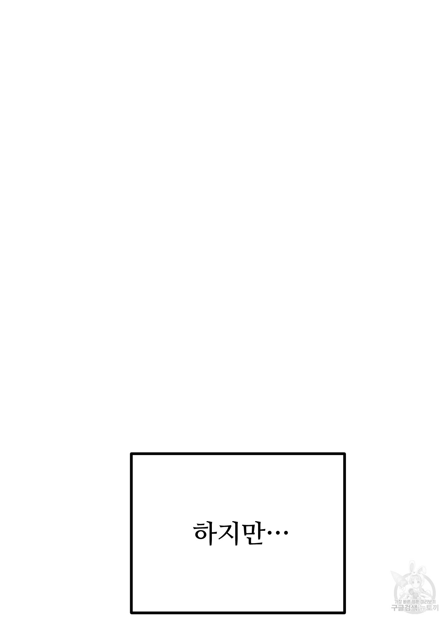 저주받은 로맨스 1화 - 웹툰 이미지 21