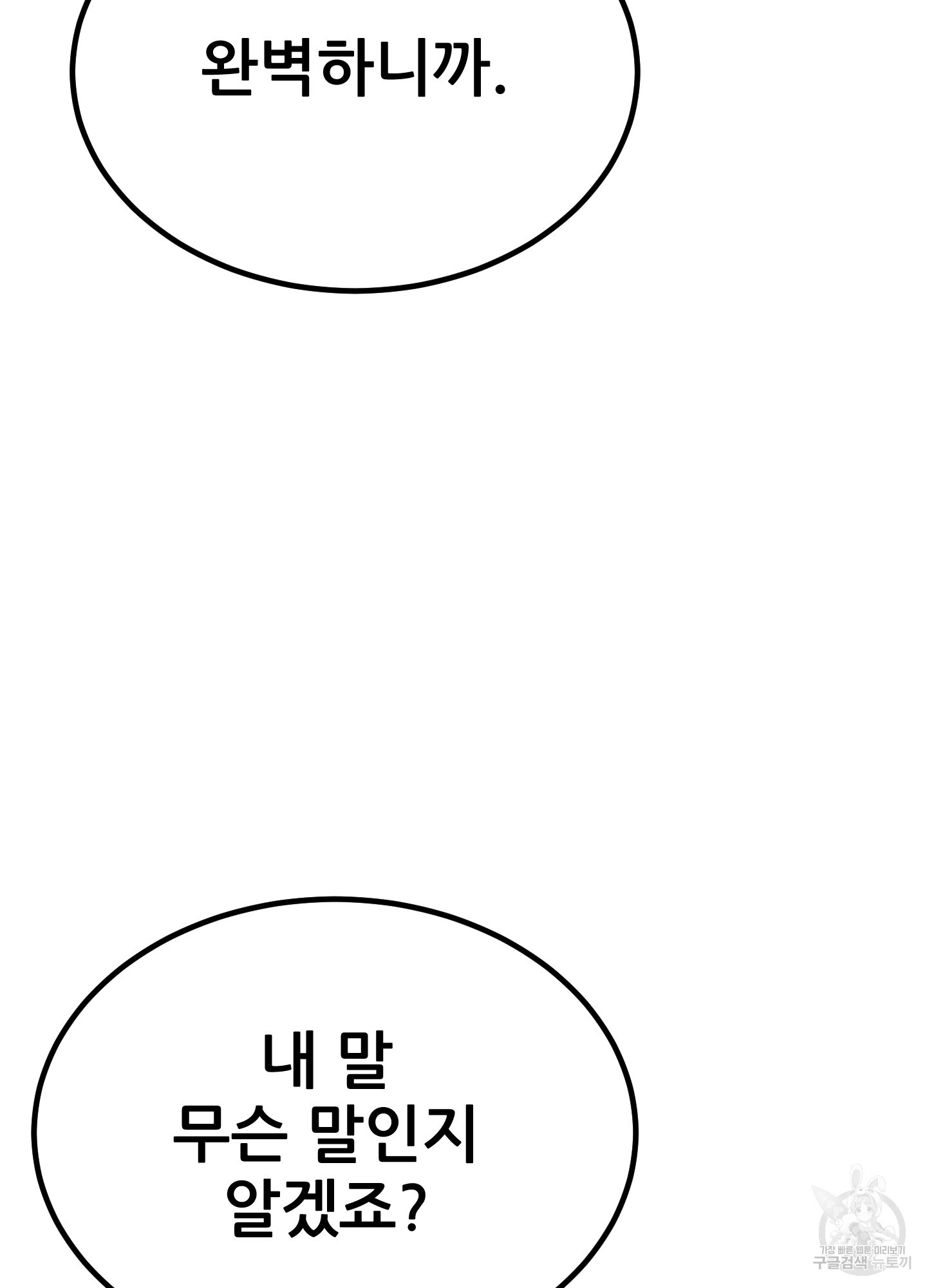 저주받은 로맨스 1화 - 웹툰 이미지 67