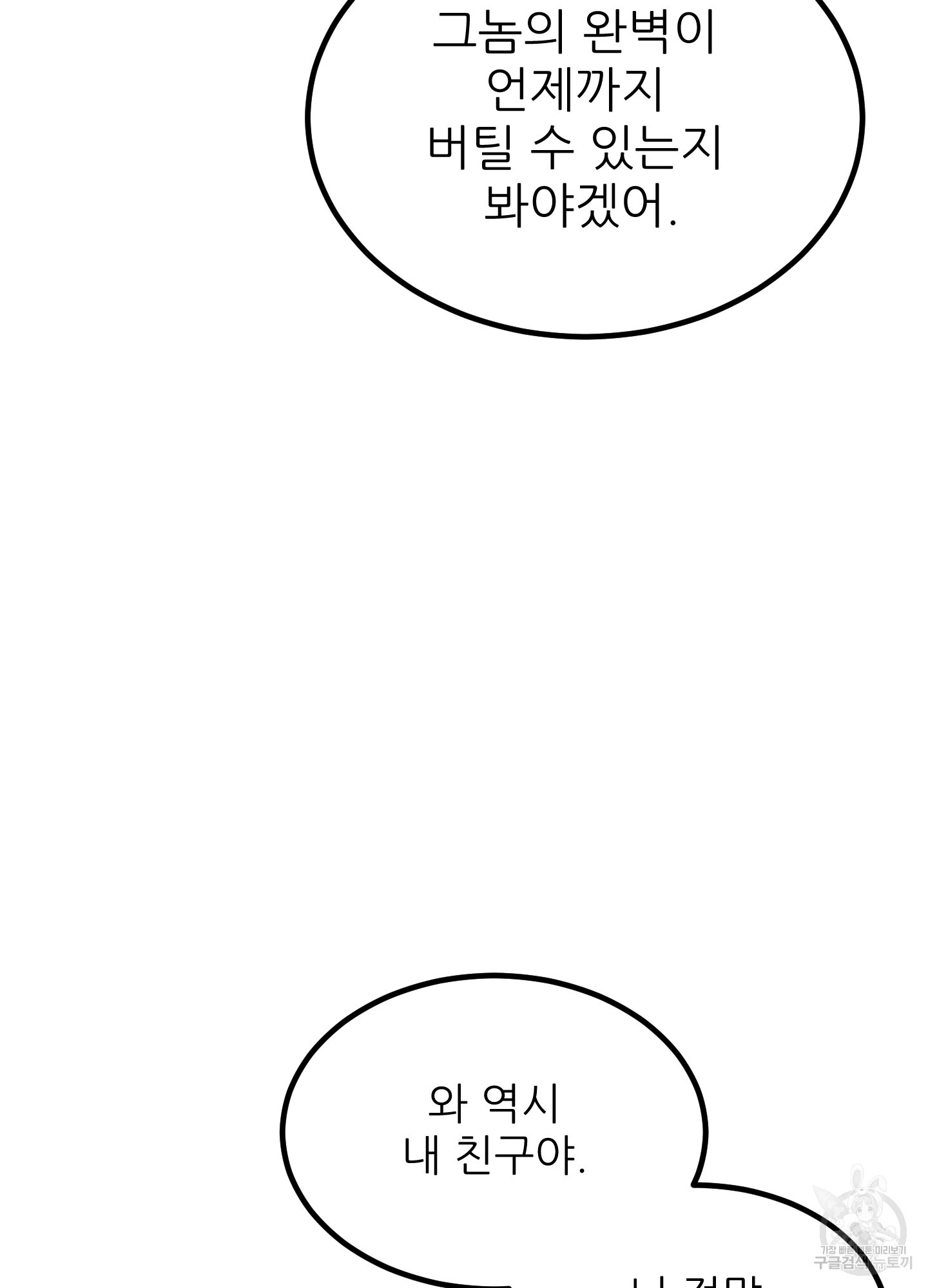 저주받은 로맨스 1화 - 웹툰 이미지 80