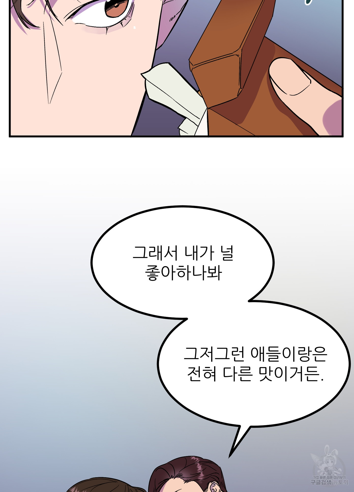 저주받은 로맨스 1화 - 웹툰 이미지 93