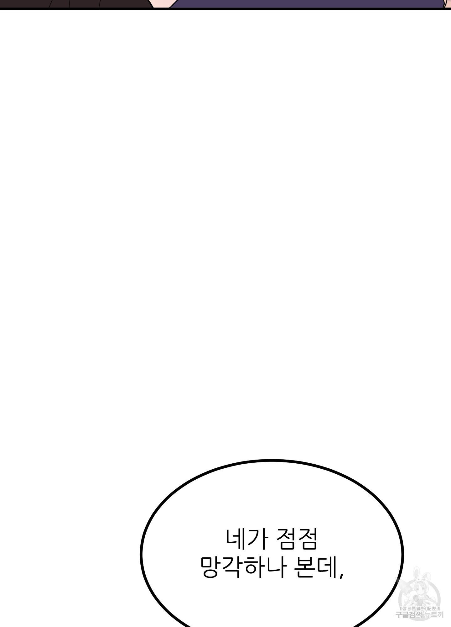 저주받은 로맨스 1화 - 웹툰 이미지 98