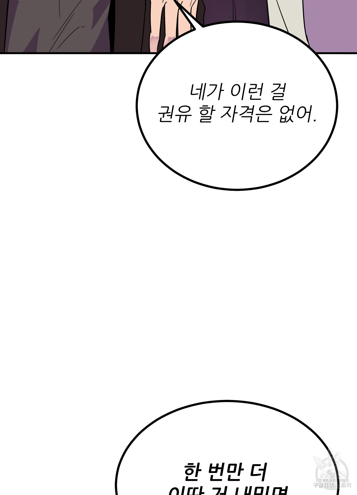 저주받은 로맨스 1화 - 웹툰 이미지 101