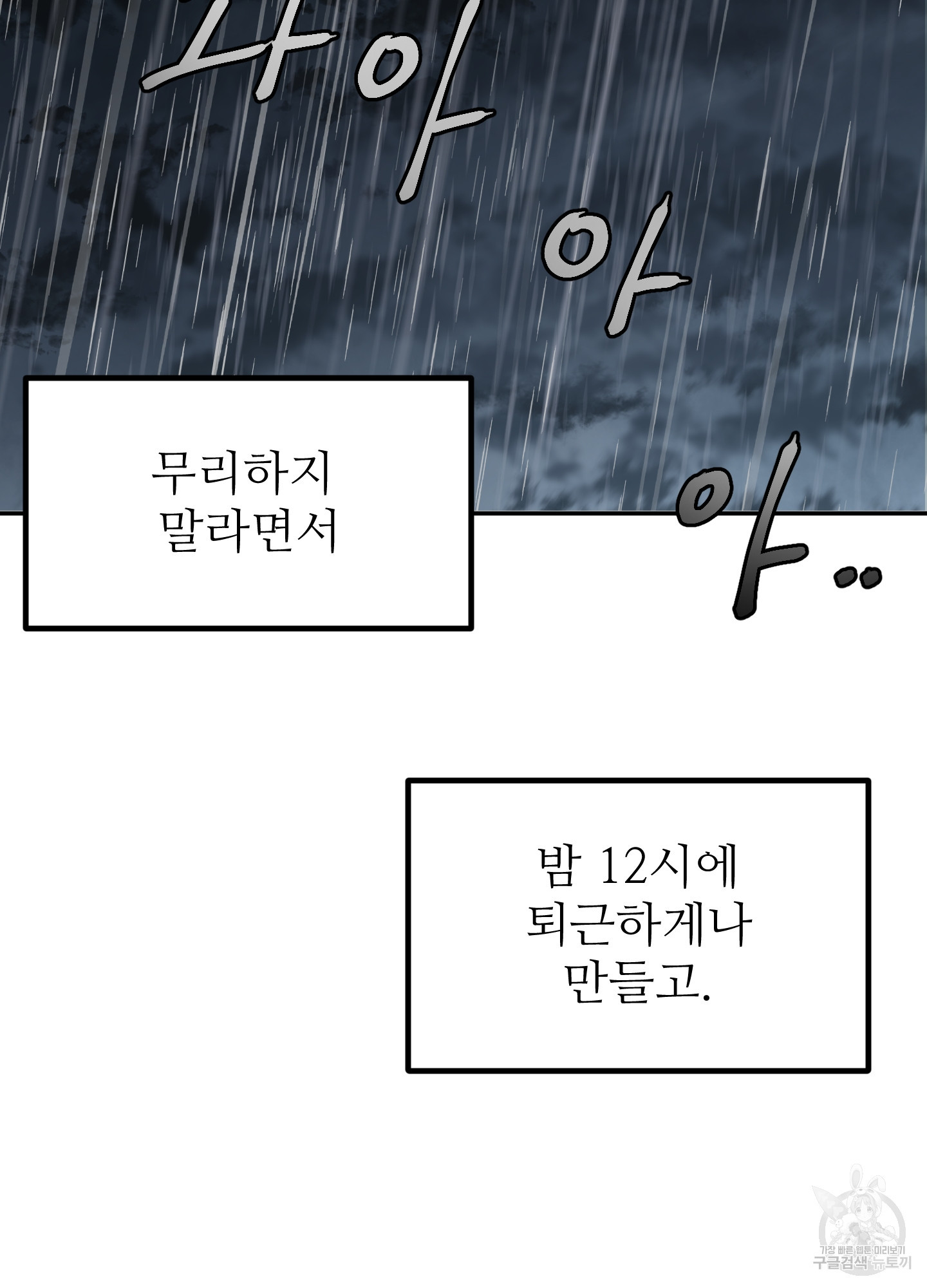 저주받은 로맨스 1화 - 웹툰 이미지 130