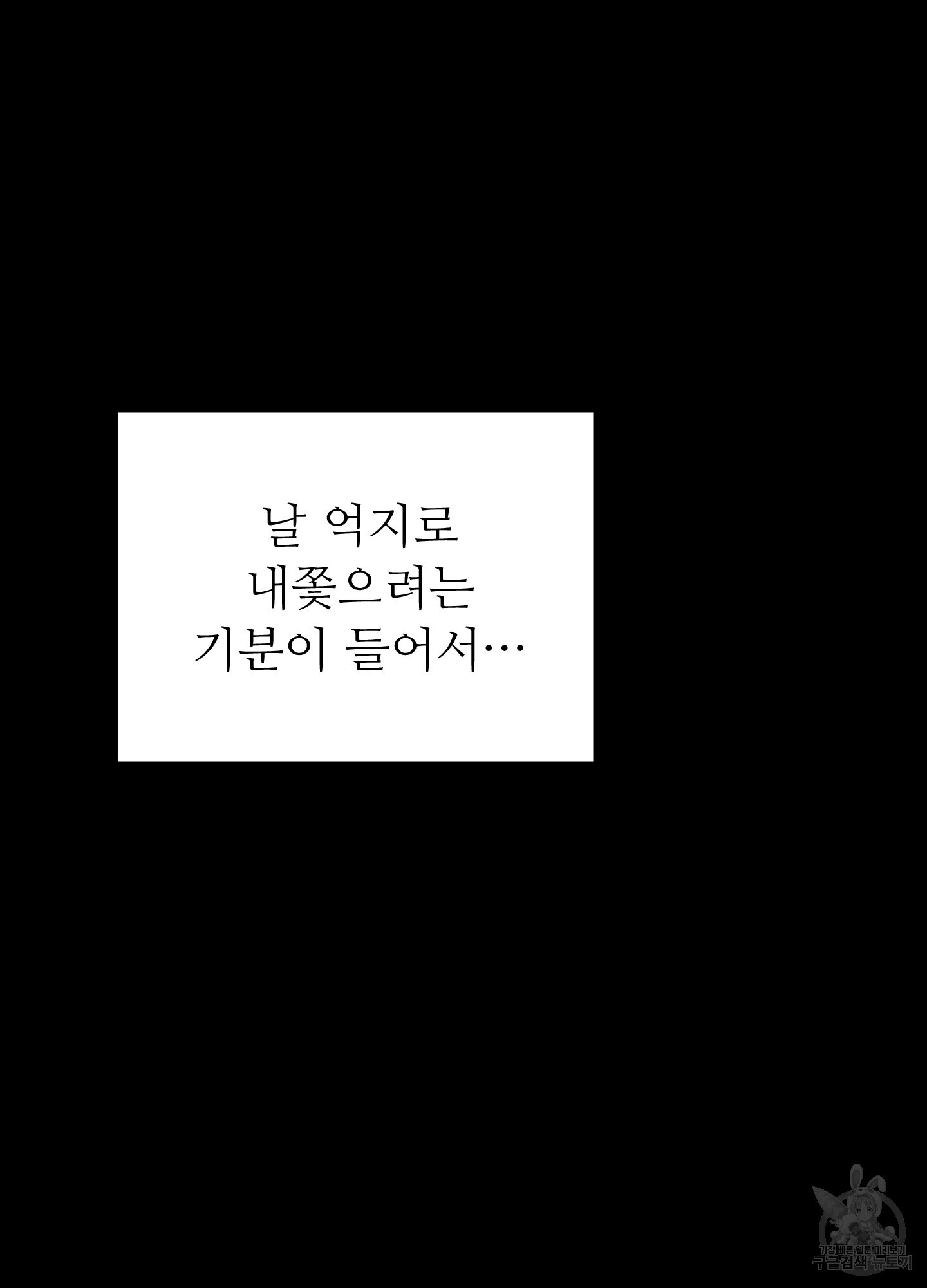 저주받은 로맨스 2화 - 웹툰 이미지 25