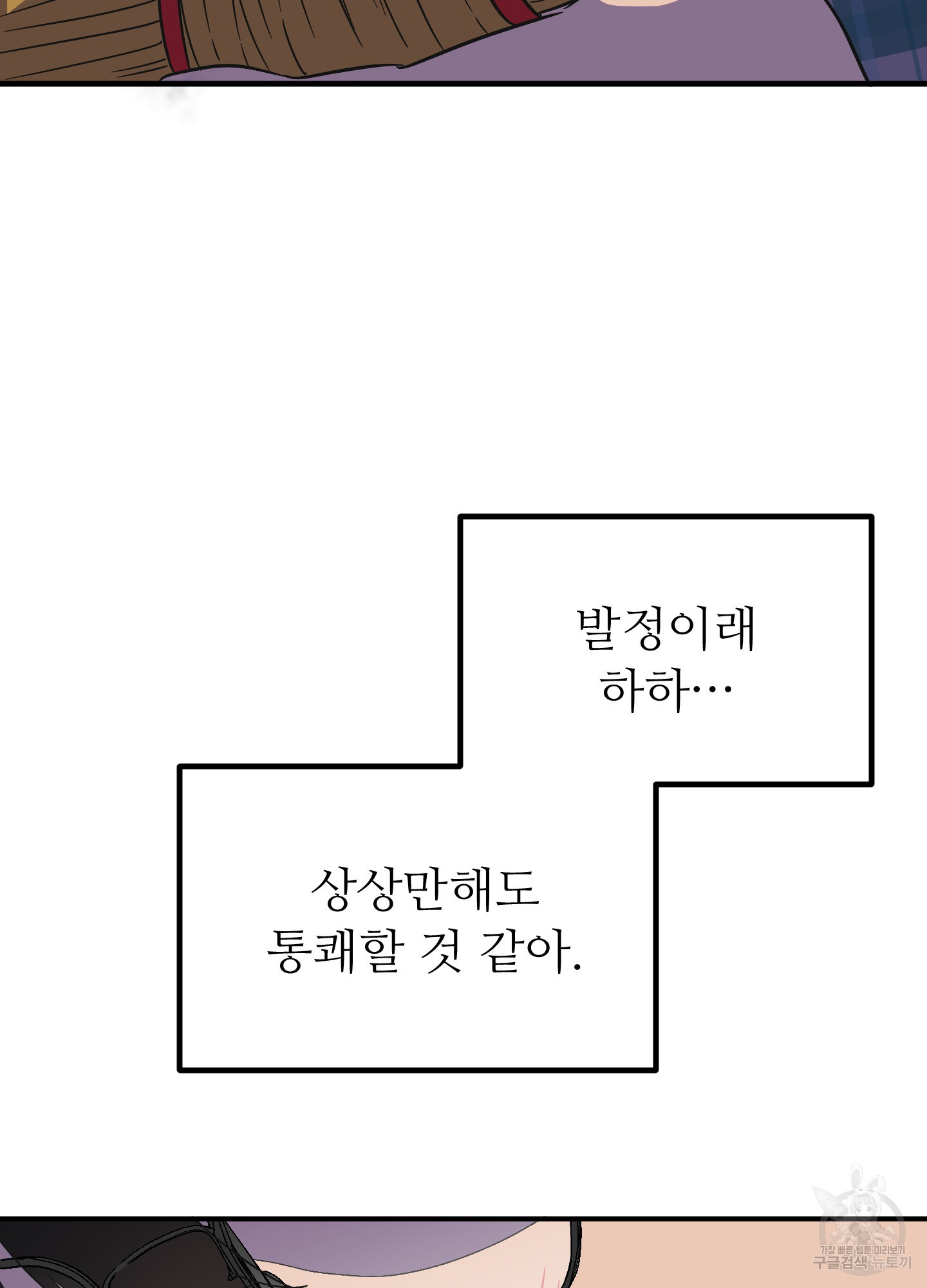 저주받은 로맨스 2화 - 웹툰 이미지 40