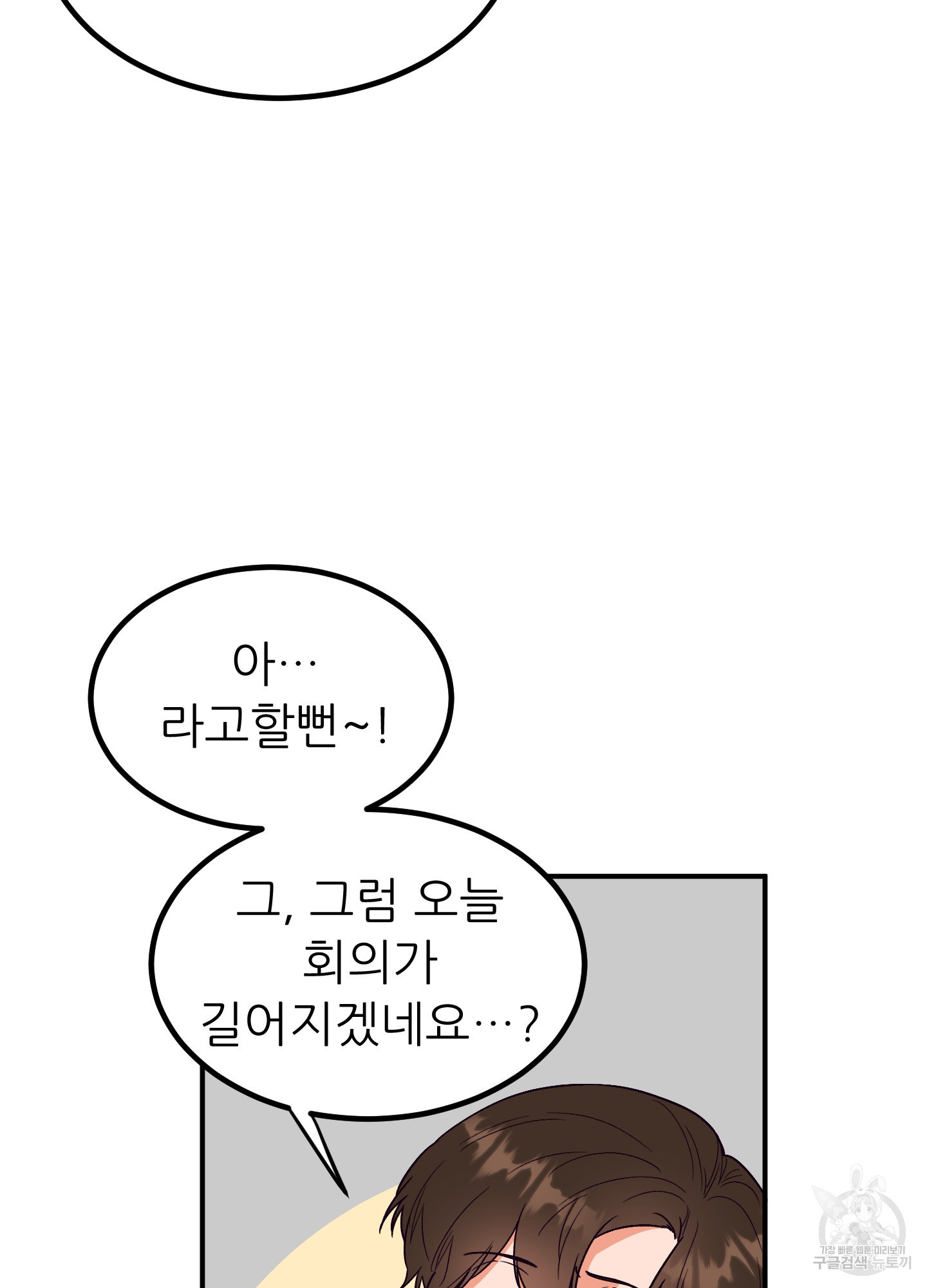 저주받은 로맨스 2화 - 웹툰 이미지 107