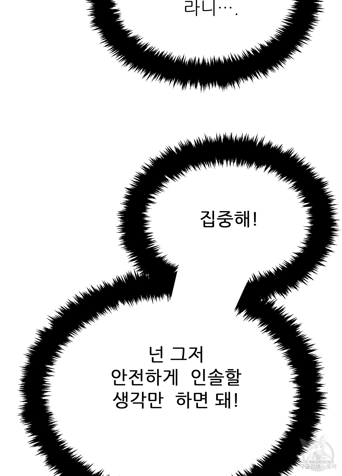 저주받은 로맨스 3화 - 웹툰 이미지 73