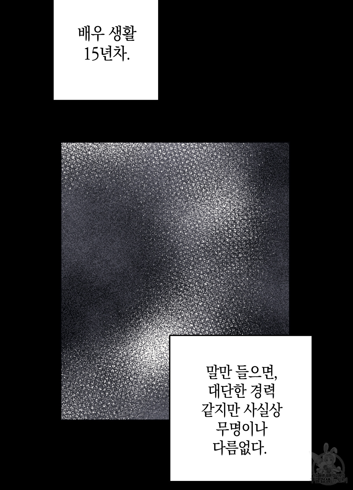 배드 키드 굿 파트너 1화 - 웹툰 이미지 28