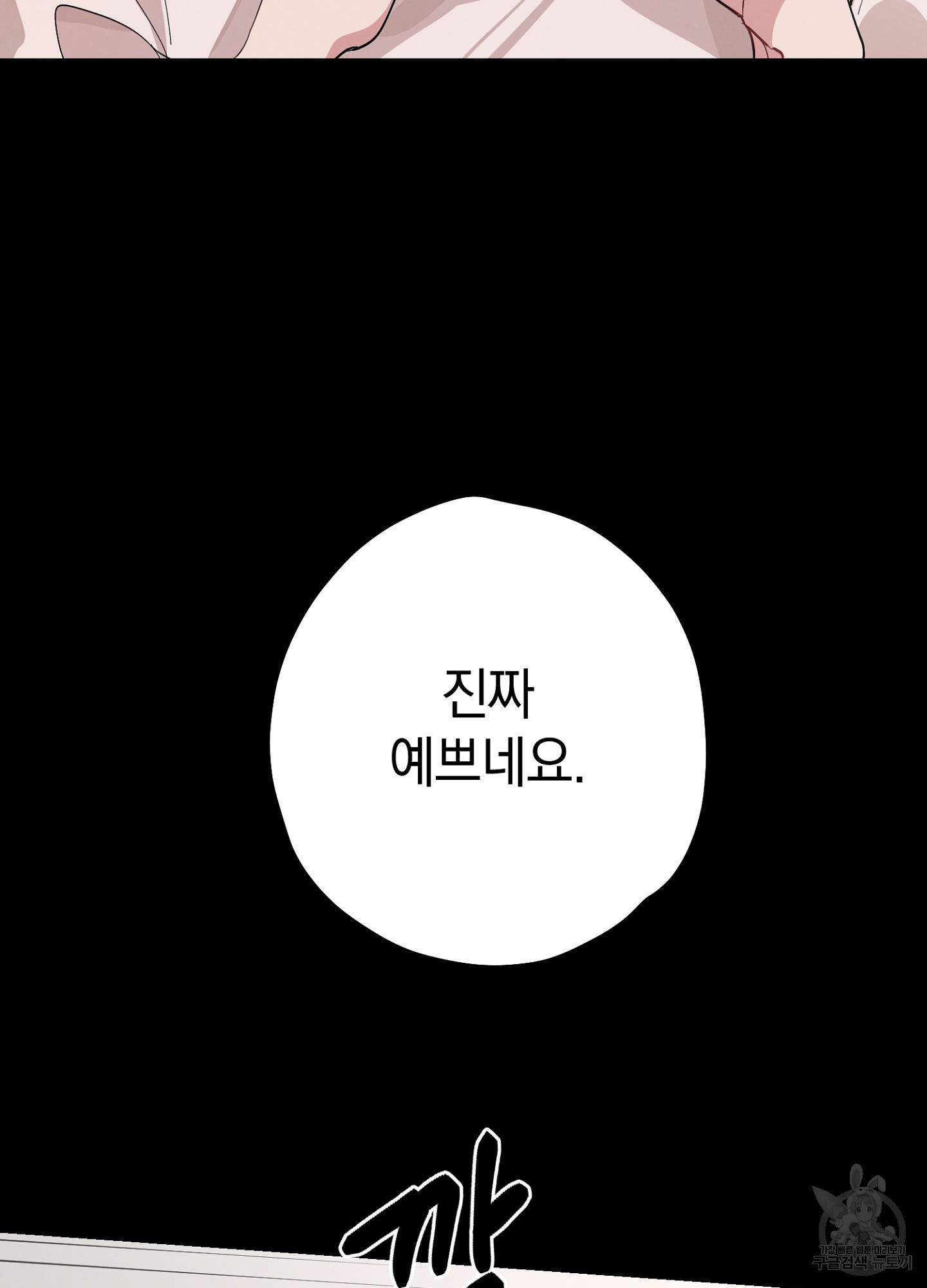 배드 키드 굿 파트너 1화 - 웹툰 이미지 36