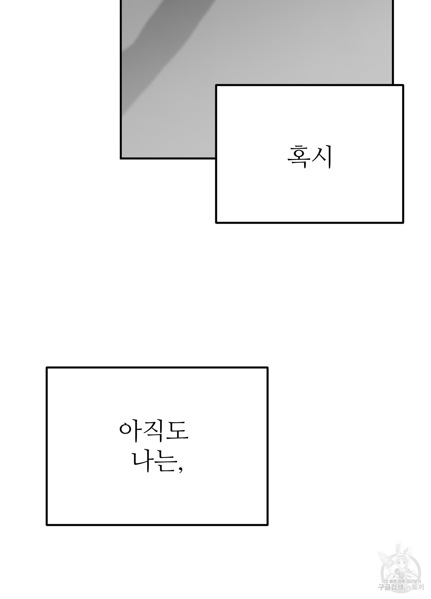 저주받은 로맨스 5화 - 웹툰 이미지 3