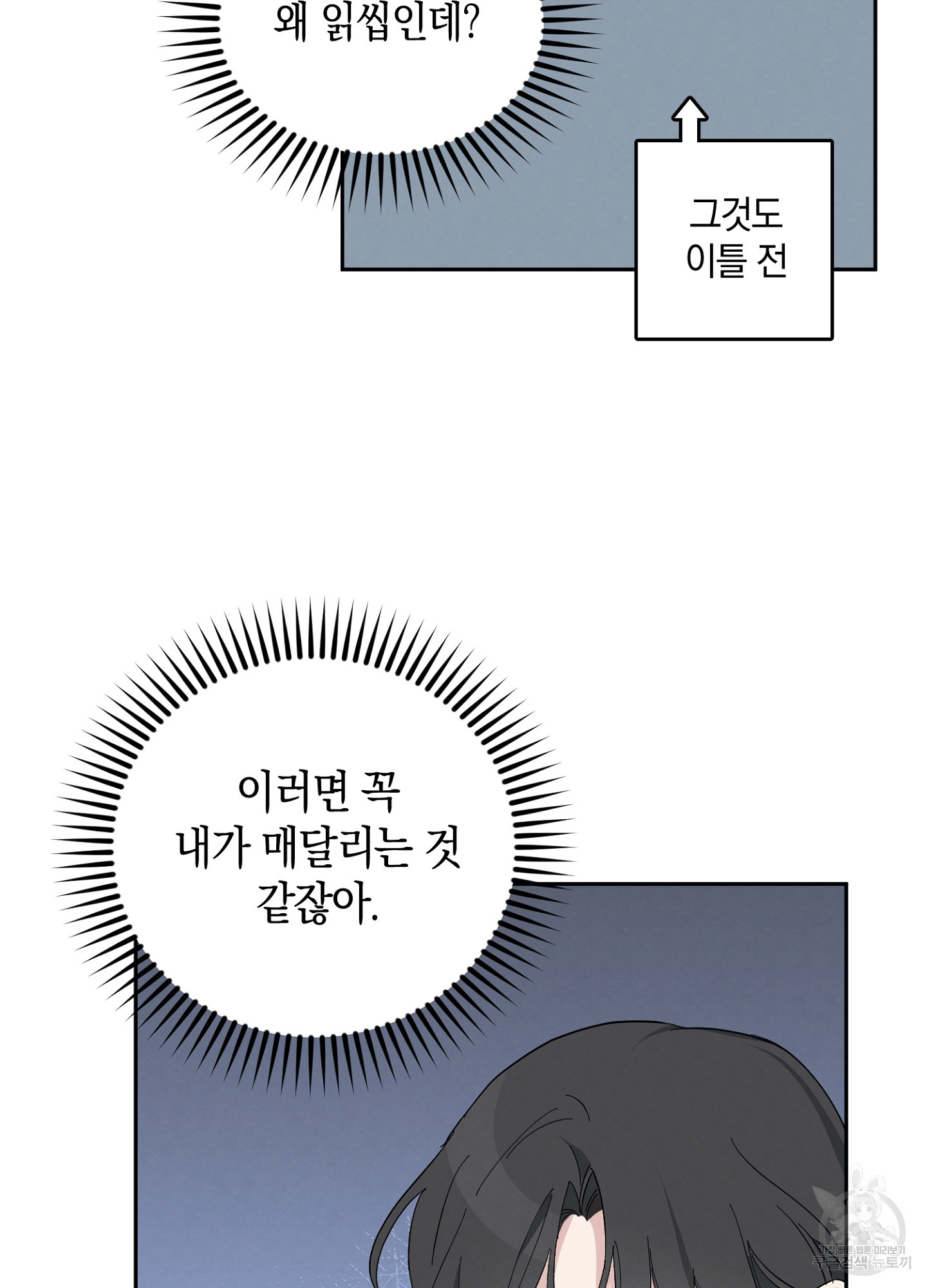 배드 키드 굿 파트너 3화 - 웹툰 이미지 10