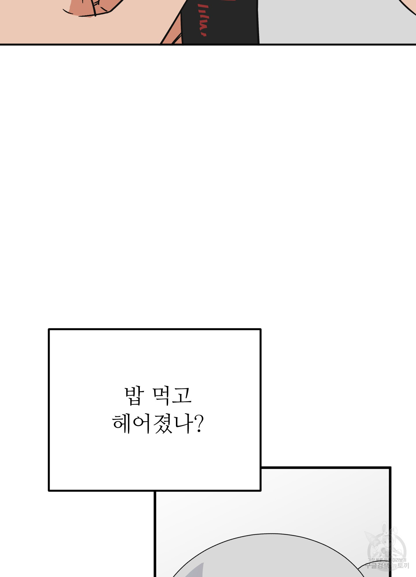 저주받은 로맨스 6화 - 웹툰 이미지 3