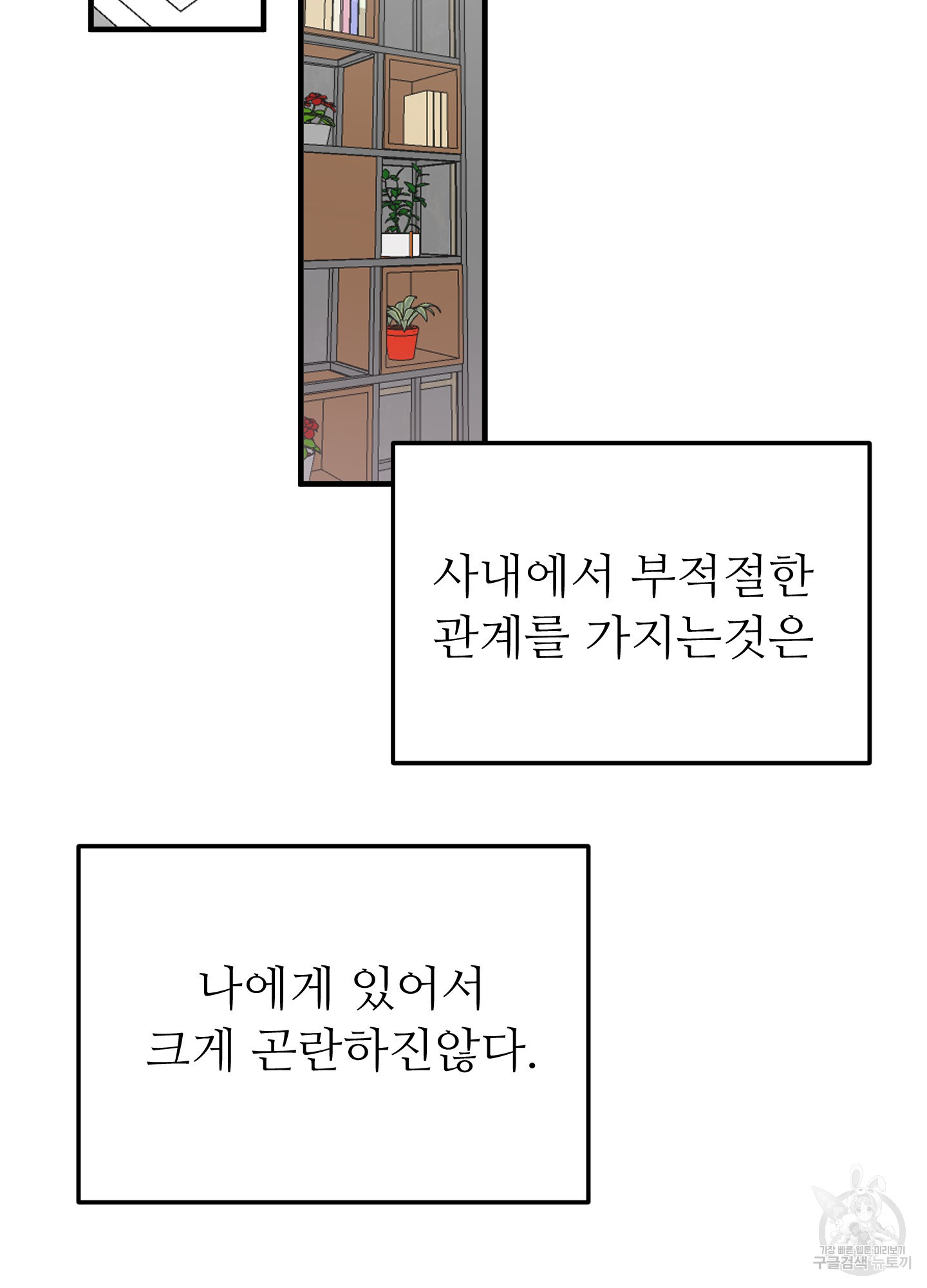 저주받은 로맨스 6화 - 웹툰 이미지 63