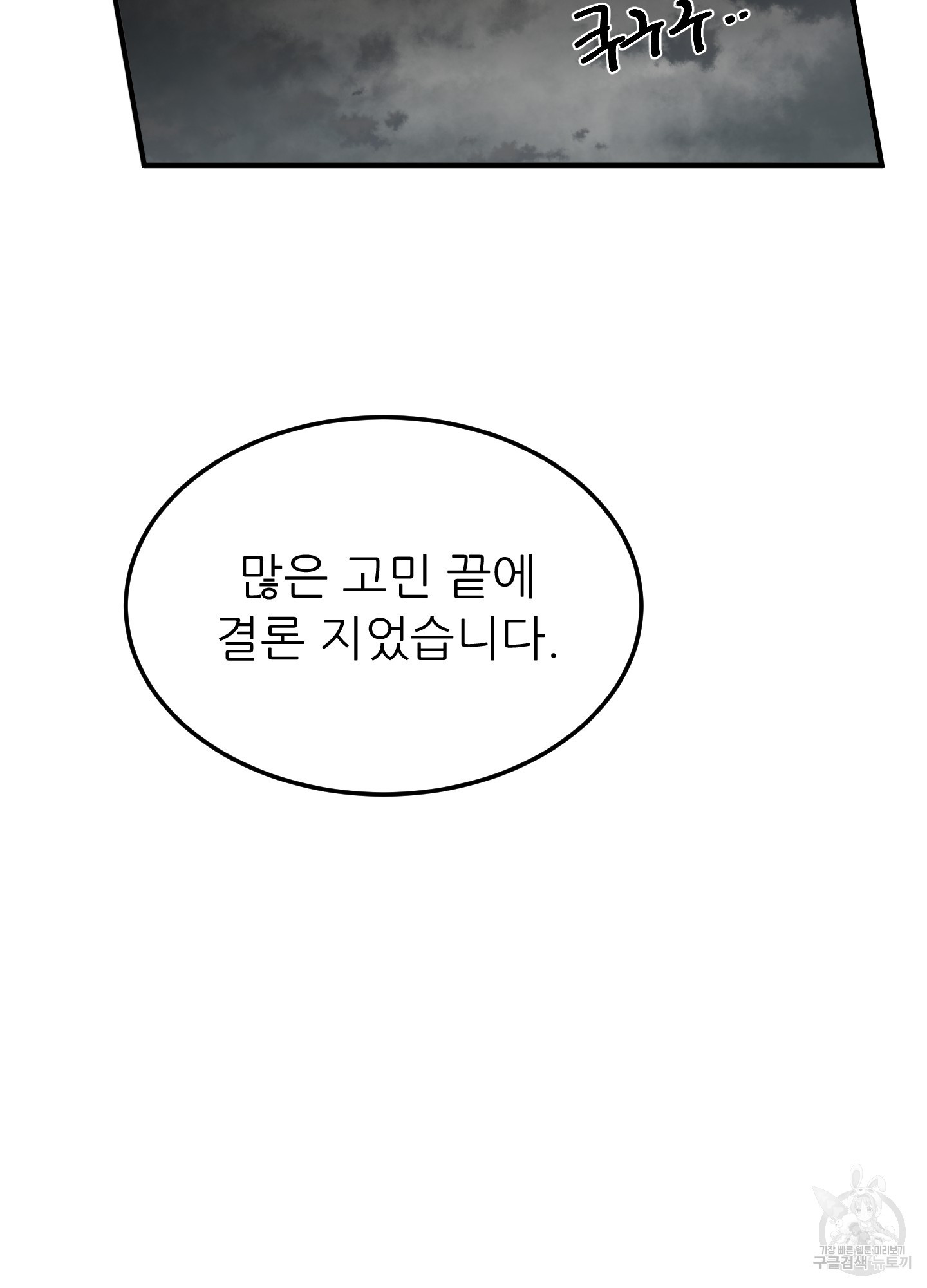 저주받은 로맨스 8화 - 웹툰 이미지 42