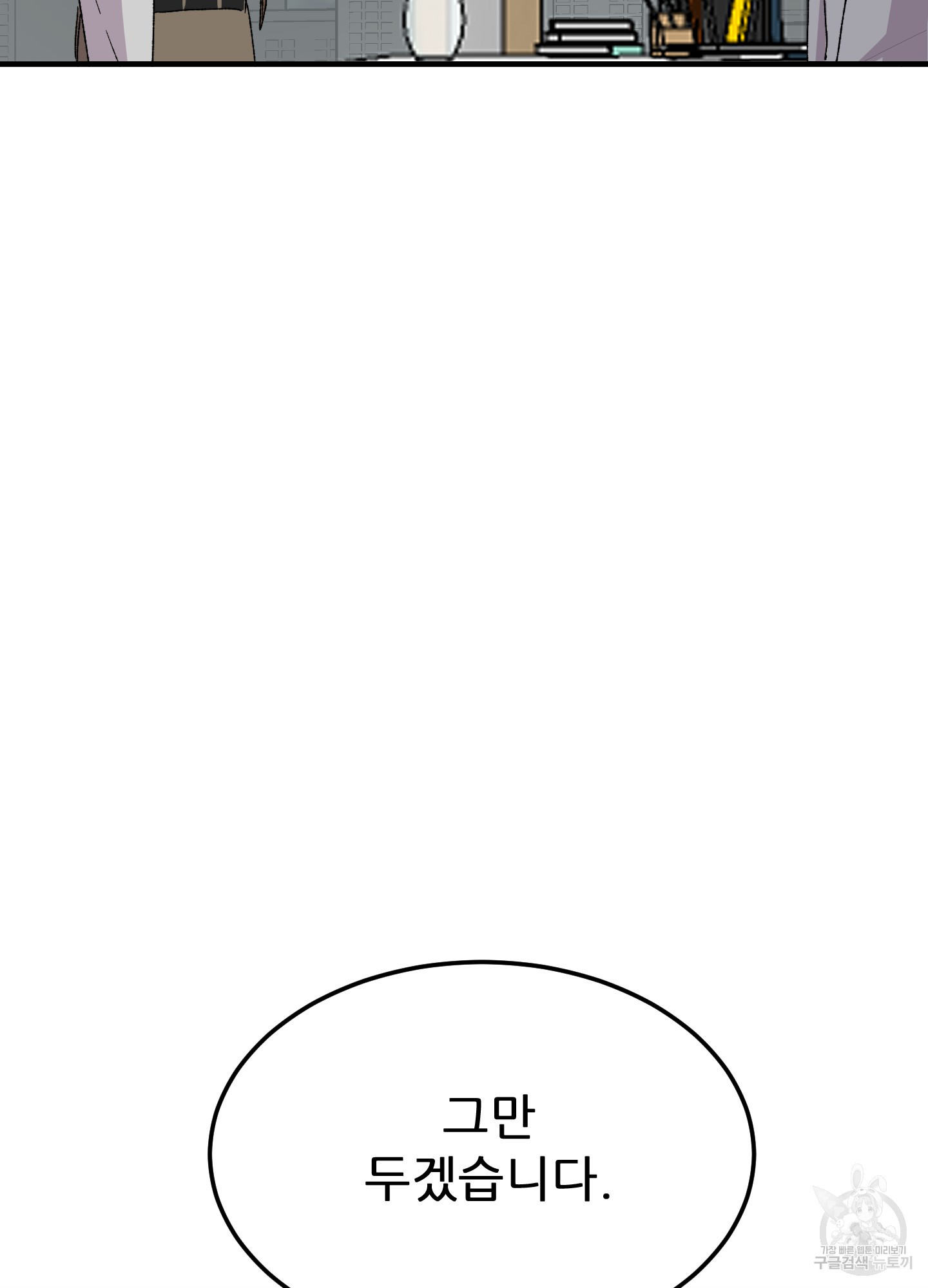 저주받은 로맨스 8화 - 웹툰 이미지 44