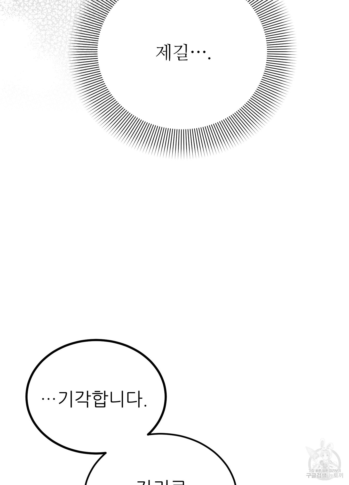 저주받은 로맨스 8화 - 웹툰 이미지 64