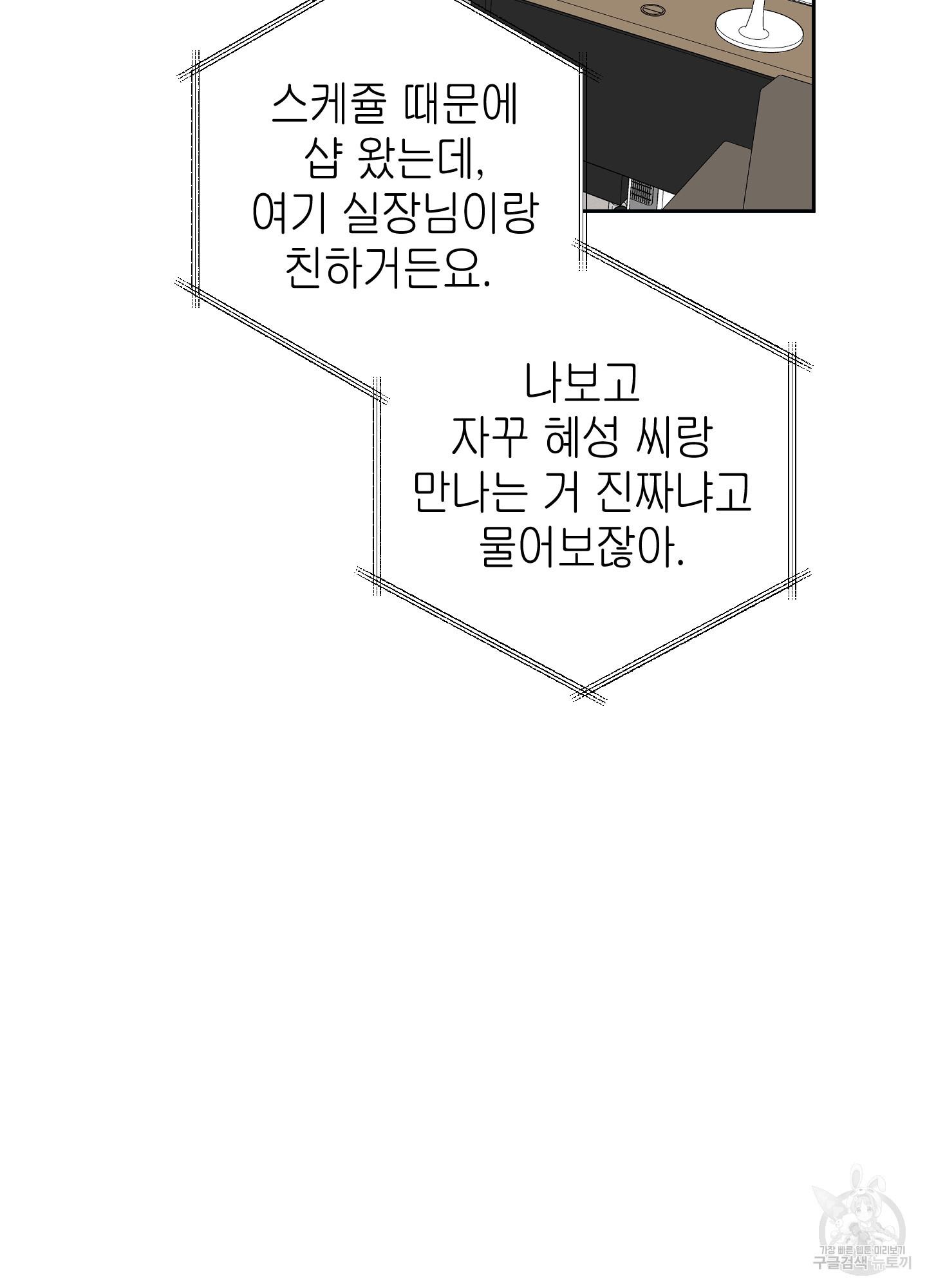 배드 키드 굿 파트너 7화 - 웹툰 이미지 64