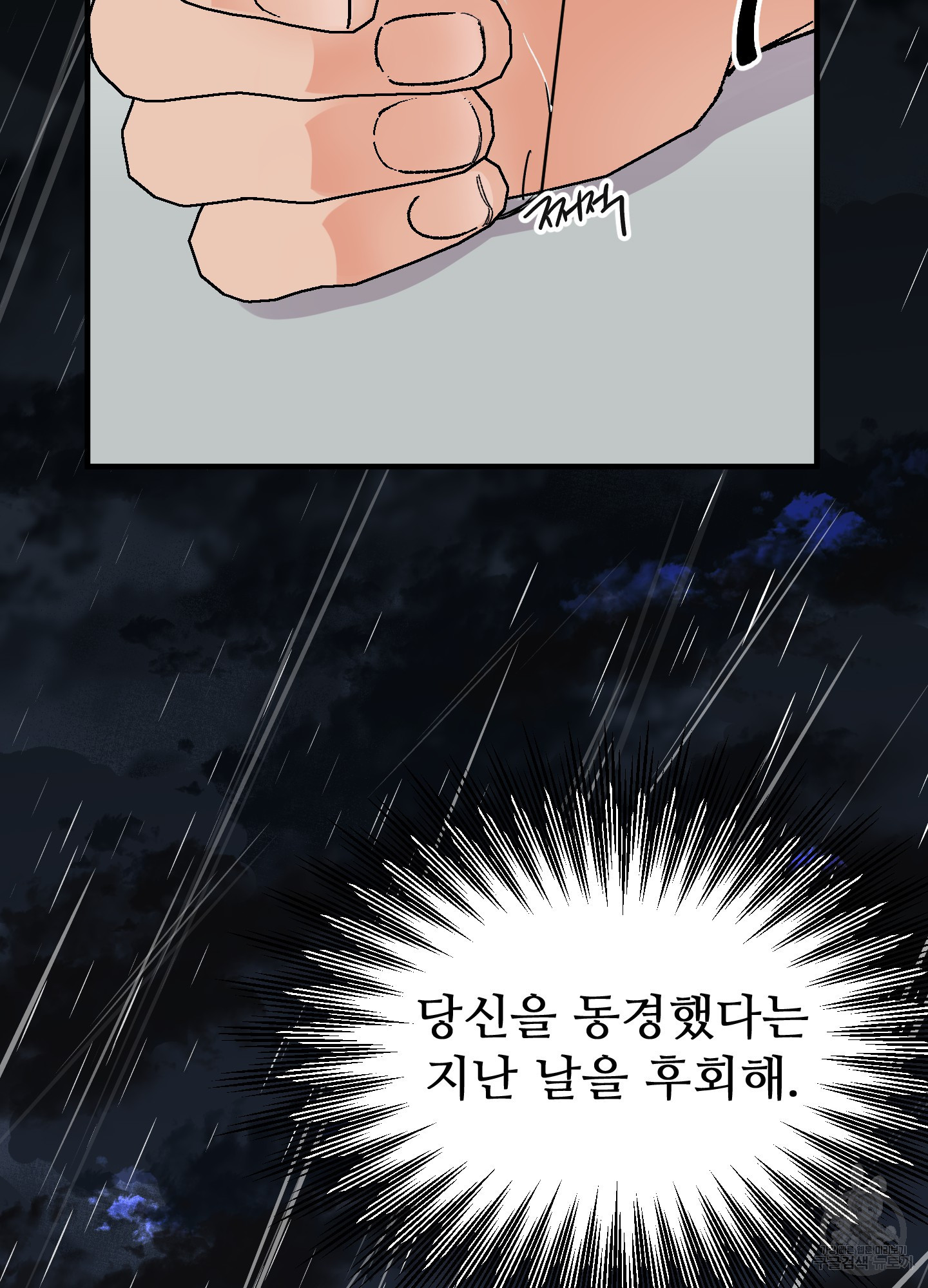 저주받은 로맨스 8화 - 웹툰 이미지 105