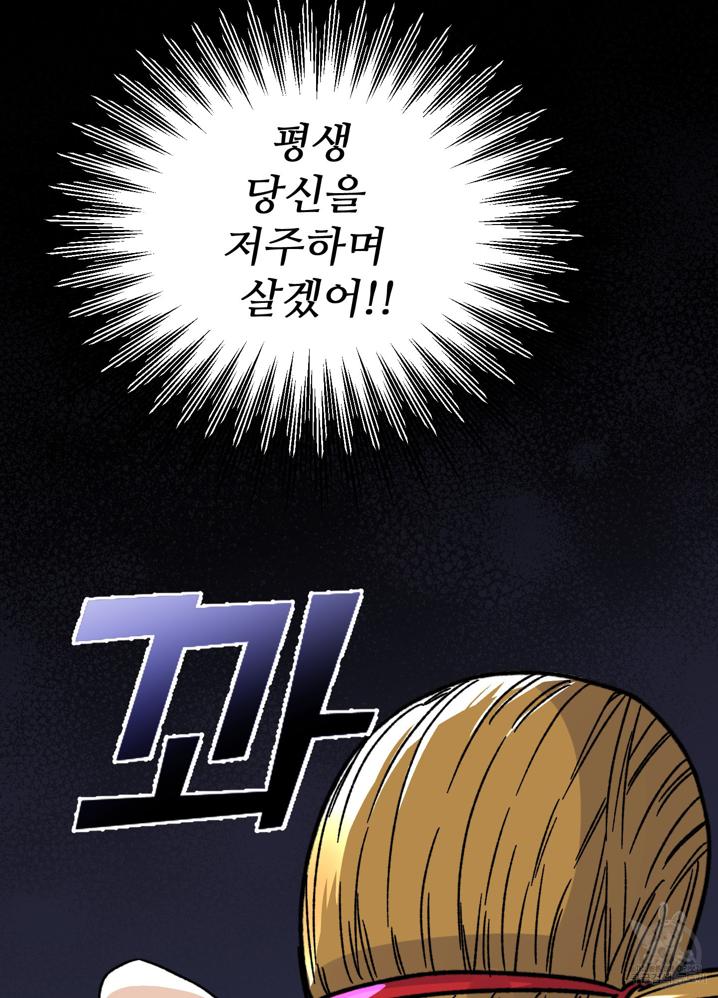 저주받은 로맨스 8화 - 웹툰 이미지 112