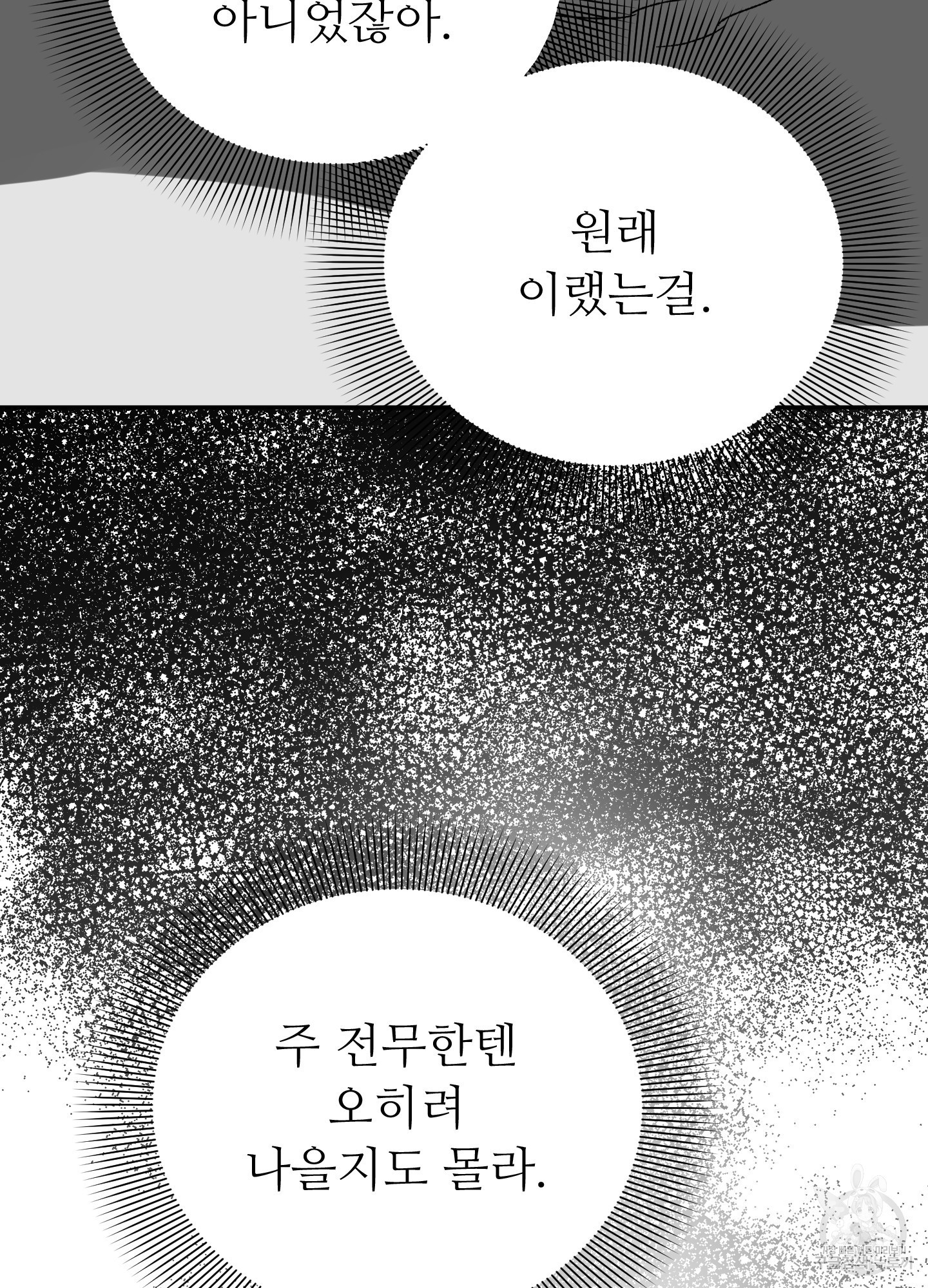 저주받은 로맨스 8화 - 웹툰 이미지 126