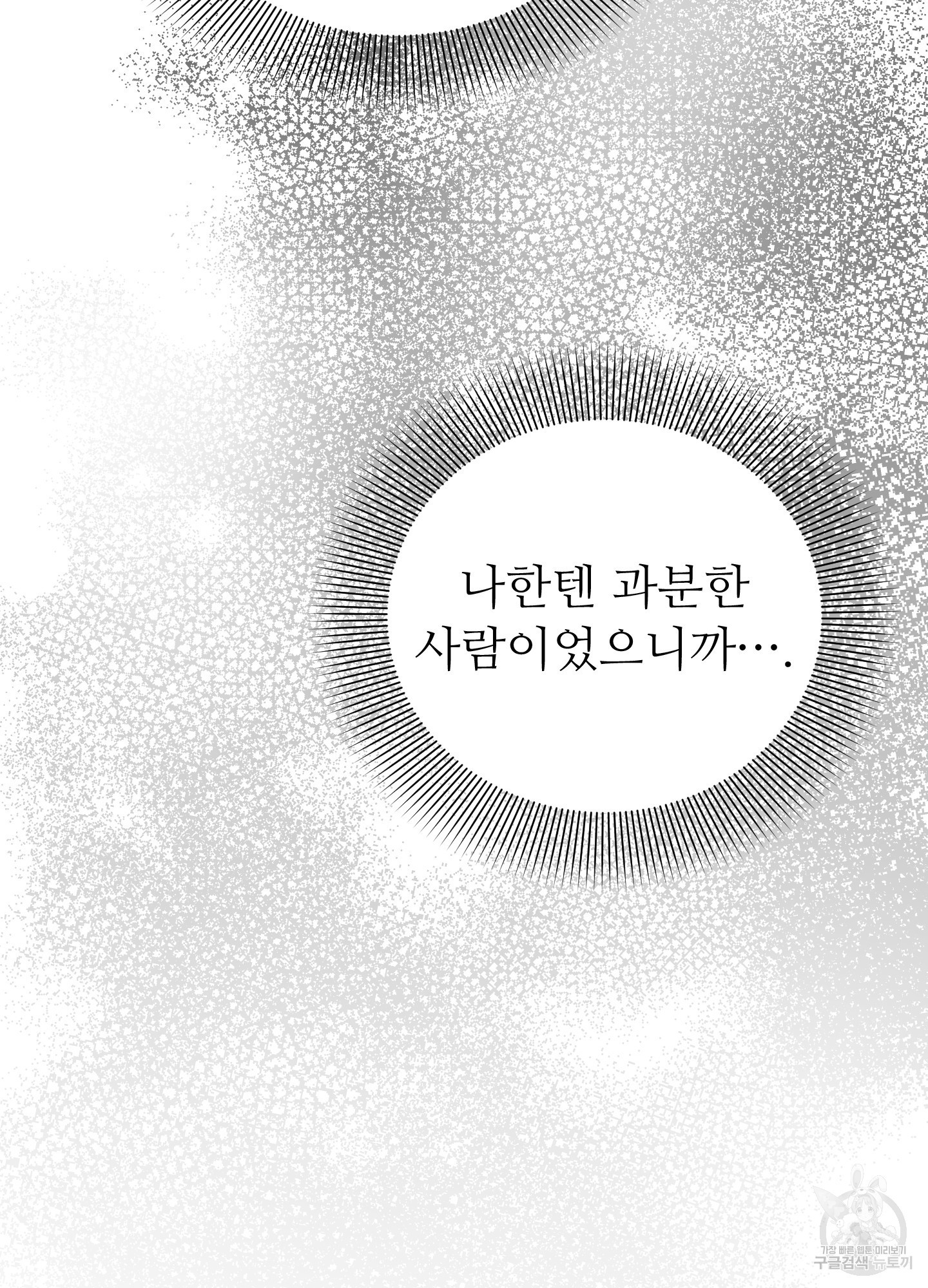 저주받은 로맨스 8화 - 웹툰 이미지 127