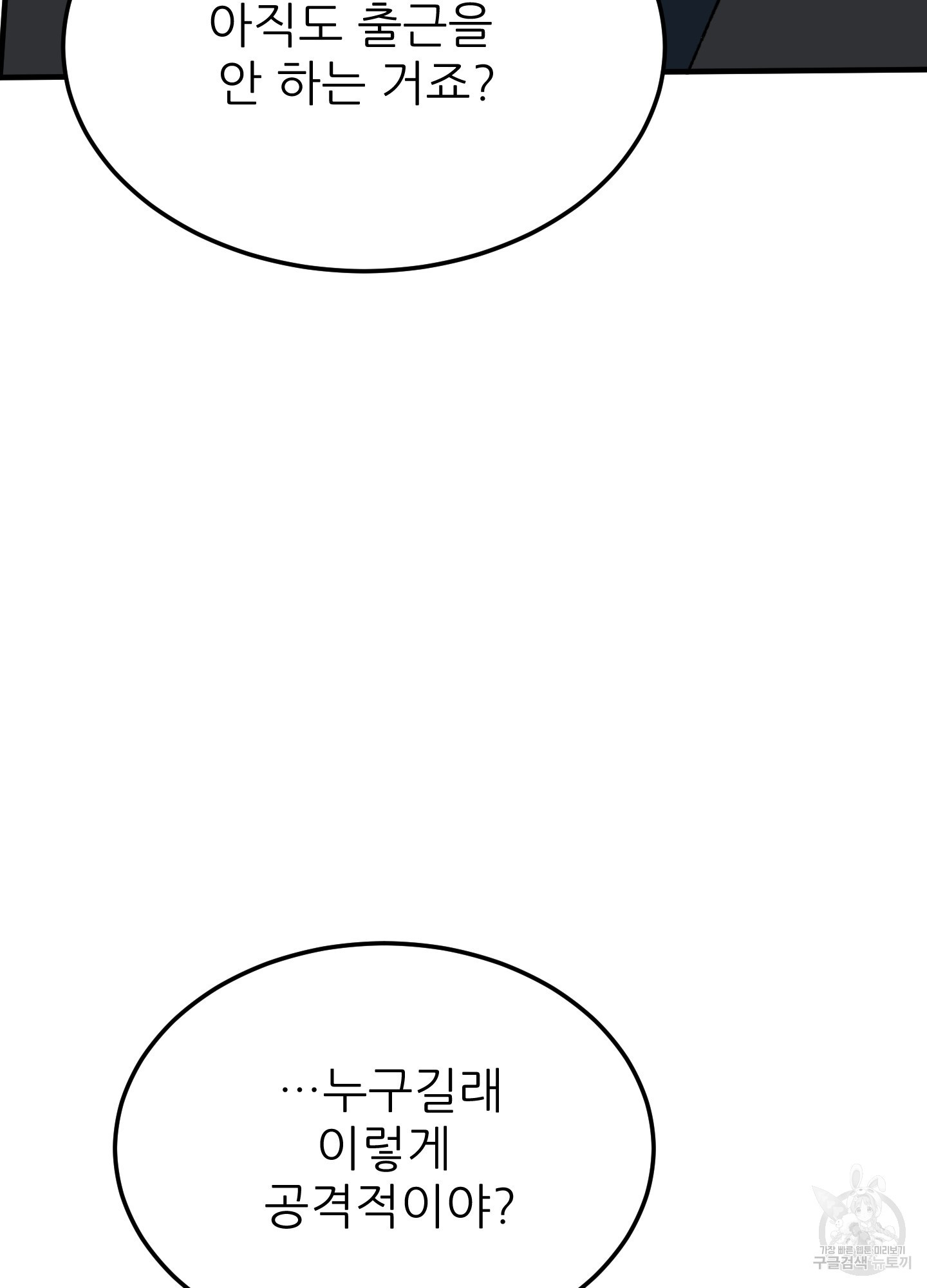 저주받은 로맨스 9화 - 웹툰 이미지 25