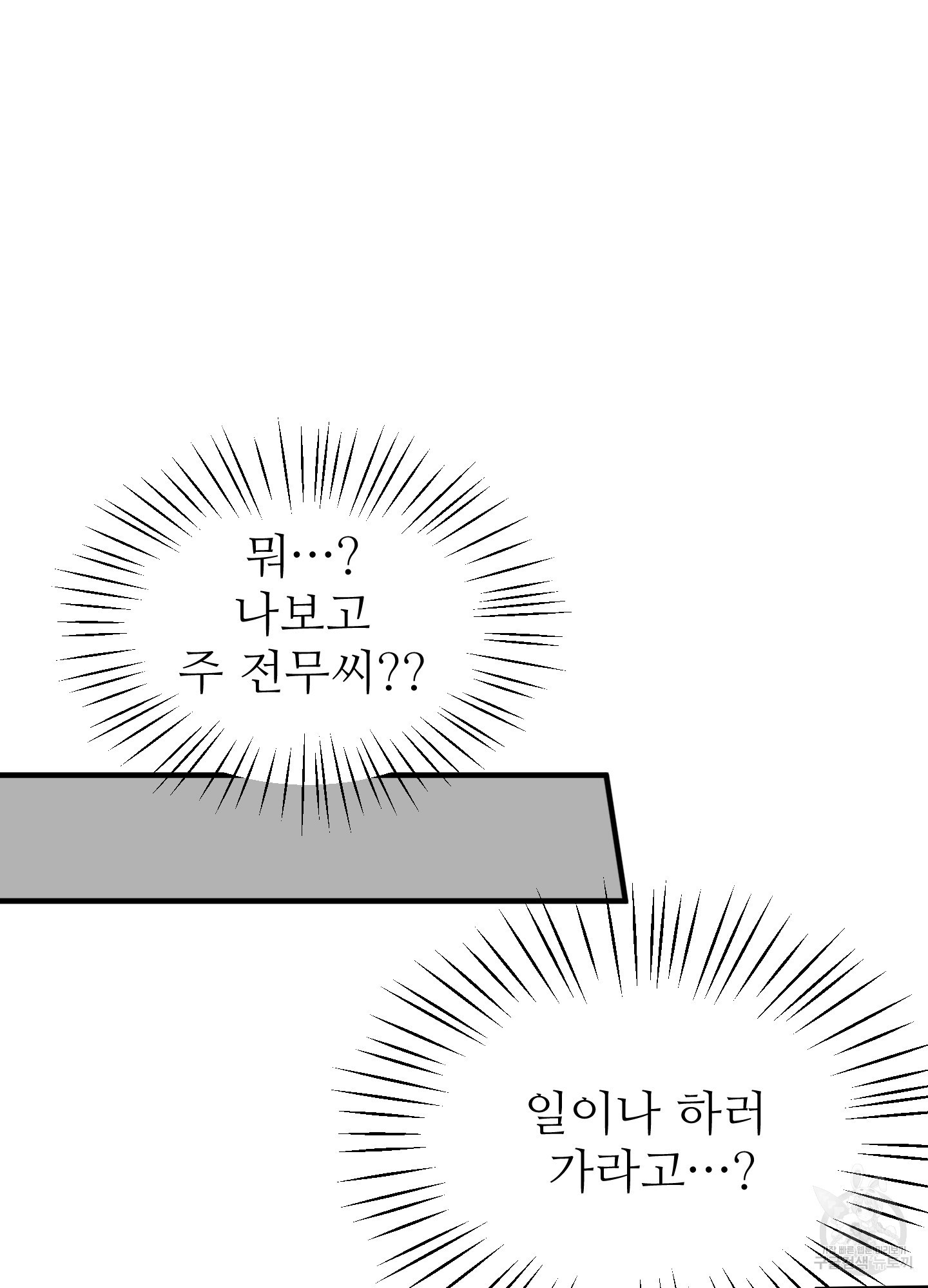 저주받은 로맨스 9화 - 웹툰 이미지 92