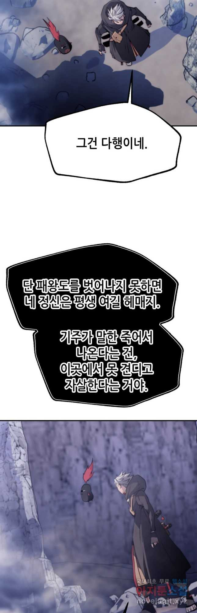 누가 무림맹주를 죽였나 90화 - 웹툰 이미지 35