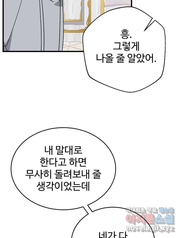 내 짝꿍은 뱀파이어! 12화 - 웹툰 이미지 22