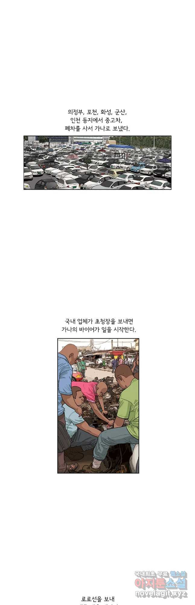 미생 part2 제192수 - 웹툰 이미지 2